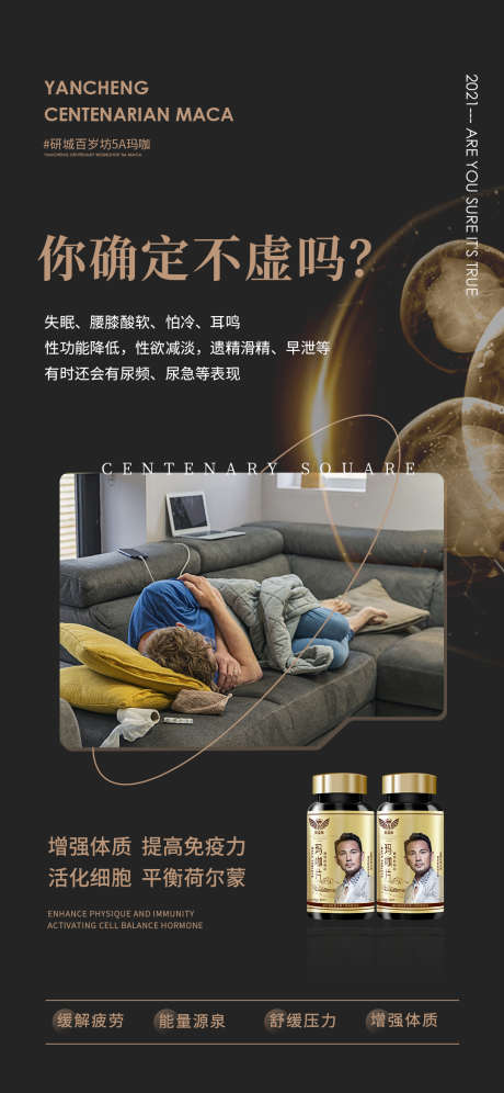 保健_源文件下载_PSD格式_1080X2338像素-男性,男科,保健,养肝,补肾,医美,微商-作品编号:2022082810479471-志设-zs9.com