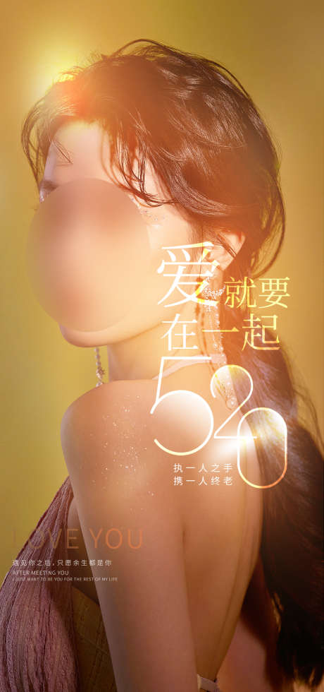 520情人节海报_源文件下载_PSD格式_1080X2300像素-项目,人物,活动,专场,美容,整形,系列,医美,520,情人节海报-作品编号:2022090522124417-志设-zs9.com