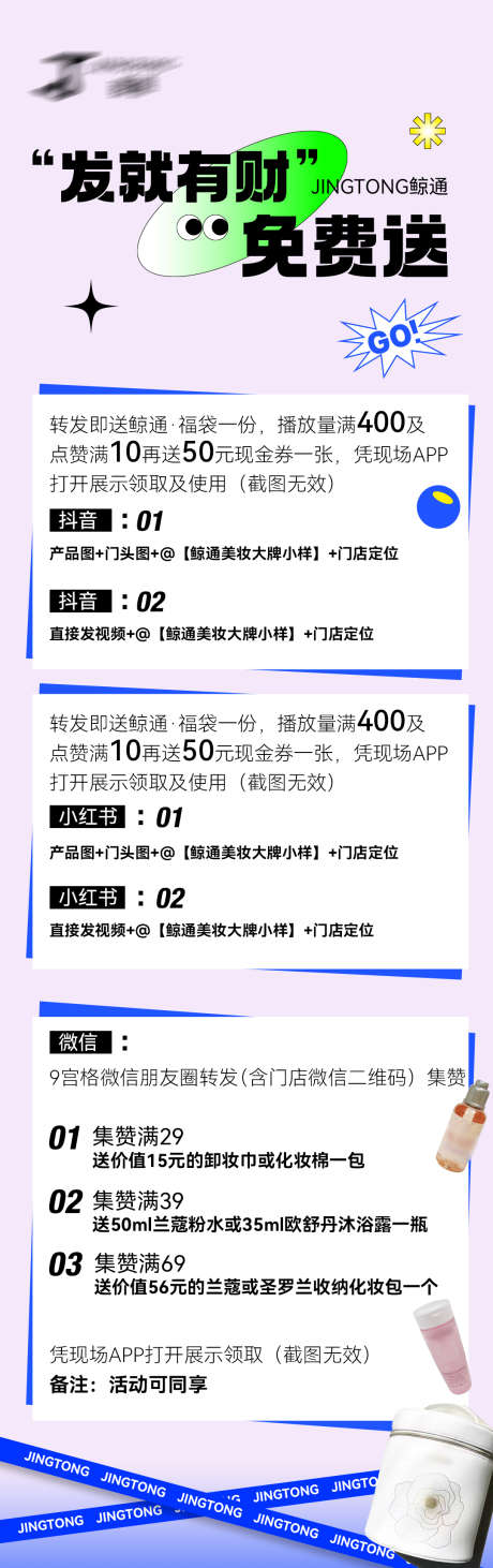 活动长图_源文件下载_PSD格式_1080X3433像素-造势,招商,长图,弥散,医美,微商,活动-作品编号:2022092508584187-志设-zs9.com