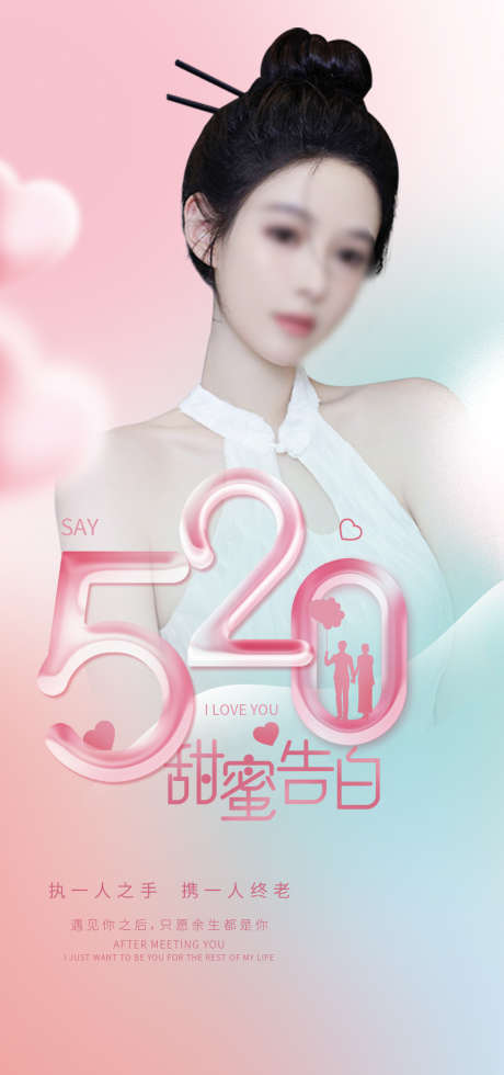 520_源文件下载_PSD格式_1080X2300像素-整形,皮肤,美容,人物,促销,活动,医美,海报-作品编号:2022100116212746-志设-zs9.com