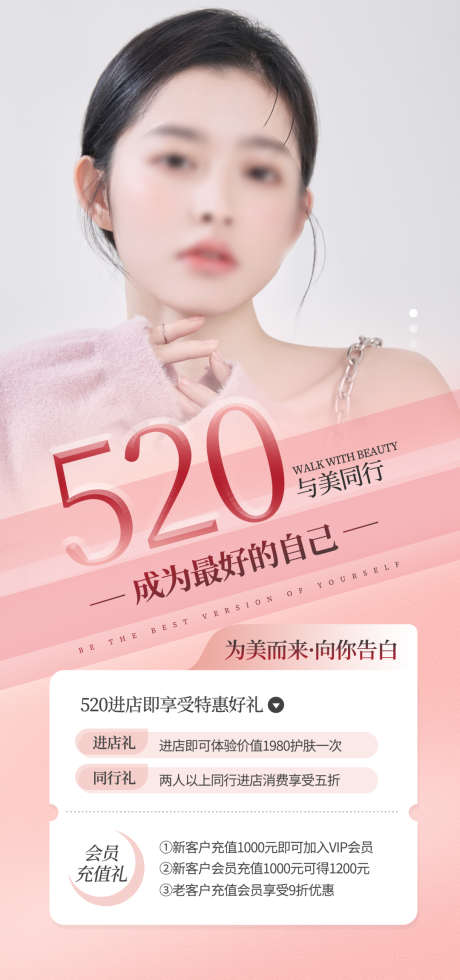 520_源文件下载_PSD格式_1080X2300像素-整形,皮肤,美容,人物,促销,活动,医美,海报-作品编号:2022100111388635-志设-zs9.com