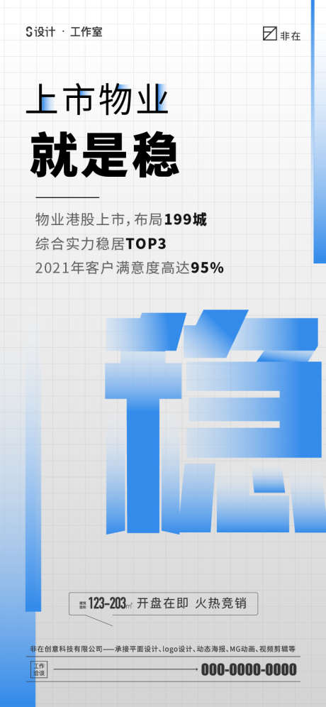 物业价值点_源文件下载_750X1624像素-渐变,物业,价值点,地产-作品编号:2022101116048558-志设-zs9.com