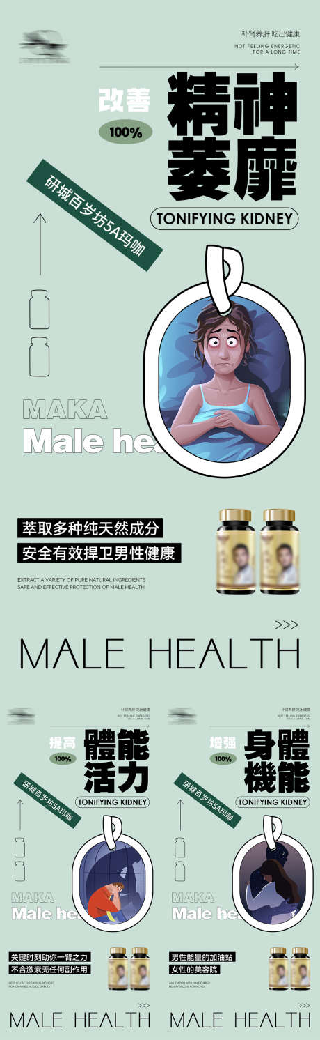 保健海报_源文件下载_PSD格式_1080X3504像素-玛咖,男性,男科,保健,养肝,补肾,医美,微商,抗衰-作品编号:2022101414488091-志设-zs9.com