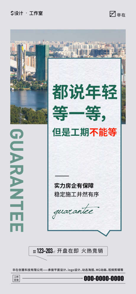 地产工期价值点海报_源文件下载_AI格式_750X1624像素-工期,简约,大字报,价值点,地产-作品编号:2022101610243099-志设-zs9.com