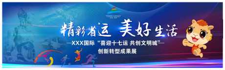 地铁广告海报_源文件下载_AI格式_28914X9072像素-省运会,奥运,摇匀,科技,地铁广告海报,广告,地铁,海报,地铁广告-作品编号:2022101715561150-志设-zs9.com