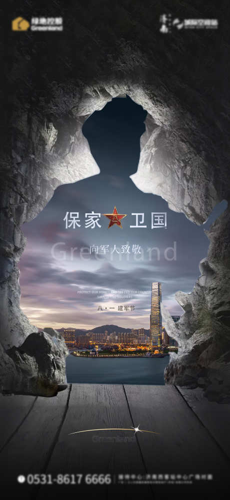 建军节海报_源文件下载_2250X4880像素-节日海报,创意,保家卫国,军人,海报设计,八一,建军节,节日-作品编号:2022101710109536-志设-zs9.com