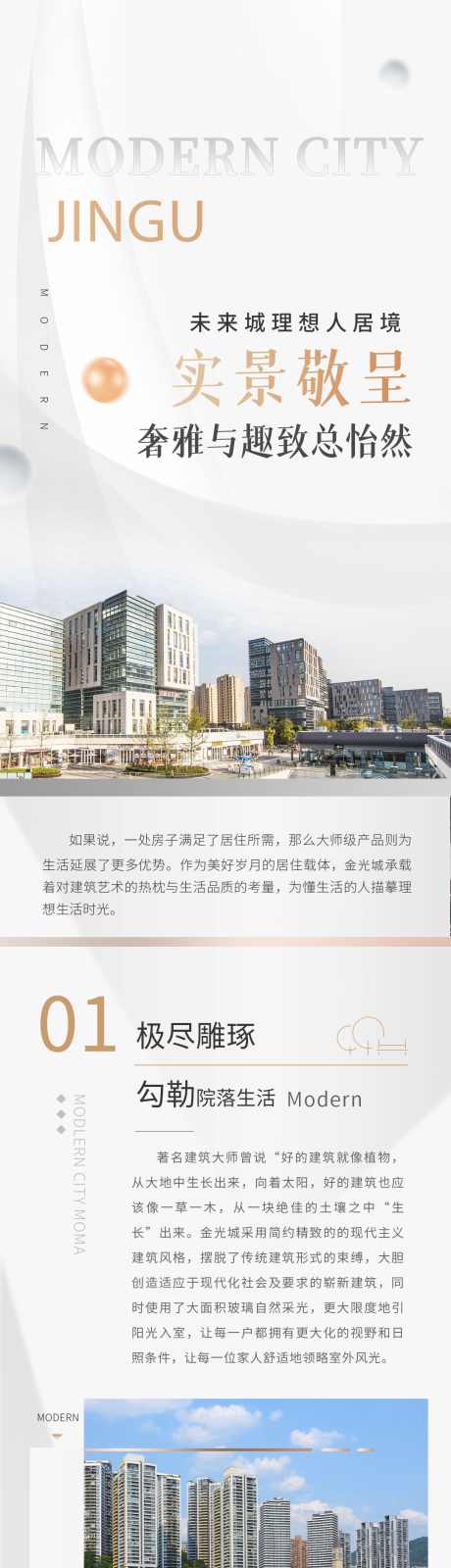 地产附加价值品牌项目价值点新媒体长图海报_源文件下载_PSD格式_1080X11000像素-质感,人居建筑,企业宣传,高端地产,房地产海报,地产项目,地产价值点,地产海报,长图地产-作品编号:2022102223402739-志设-zs9.com