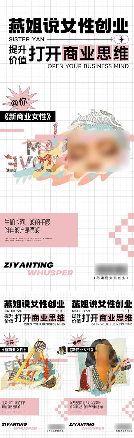 燕姐说女性创业招商海报_源文件下载_PSD格式_1080X3507像素-活动,课程,直播,会议,整形,引流,造势,医美,微商,招商-作品编号:2022111616546340-志设-zs9.com