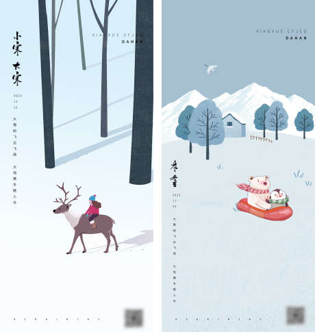 小寒大寒小雪大雪卡通海报_源文件下载_PSD格式_1125X2436像素-冬至,雪山,蓝色,山峰,大雪,小雪,大寒,小寒,设计,地产,兔年,2023-作品编号:2022111912401211-志设-zs9.com