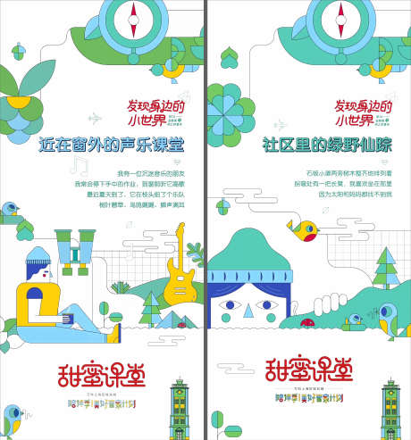 音乐节生活节创意海报文旅小镇_源文件下载_PSD格式_1348X2891像素-音乐节,海报,活动,小镇,文旅,地产,花卉节,生活节-作品编号:2022112115256115-志设-zs9.com