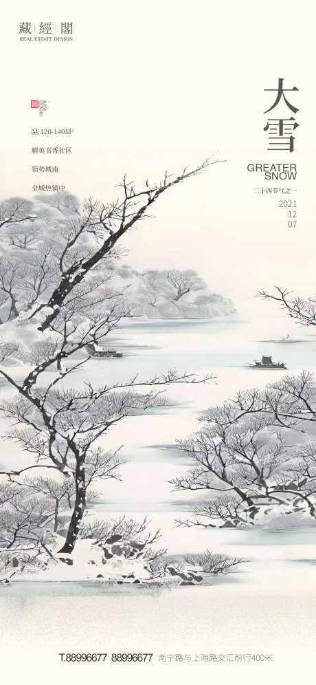 大雪国画写意_源文件下载_PSD格式_1125X2436像素-湖,雪景,节气海报,写意,国画,大雪-作品编号:2022112407519820-志设-zs9.com