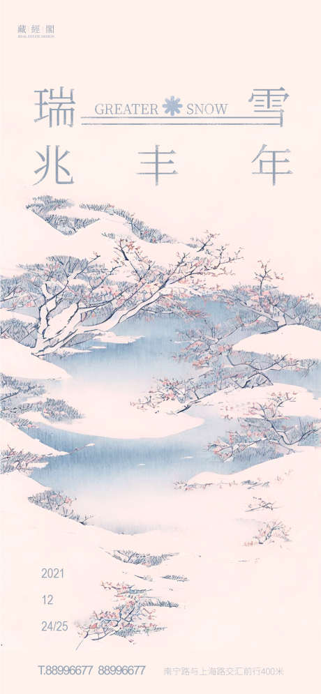 瑞雪丰年_源文件下载_PSD格式_1126X2436像素-大雪,节气海报,插画,国画,湖景,瑞雪-作品编号:2022112508438681-志设-zs9.com