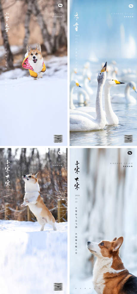 大寒小寒小雪大雪立冬风景动物海报_源文件下载_PSD格式_2285X4907像素-鹅,狗,树木,大树,海报,风景,立冬,大雪,小雪,小寒,大寒-作品编号:2022112610167219-志设-zs9.com