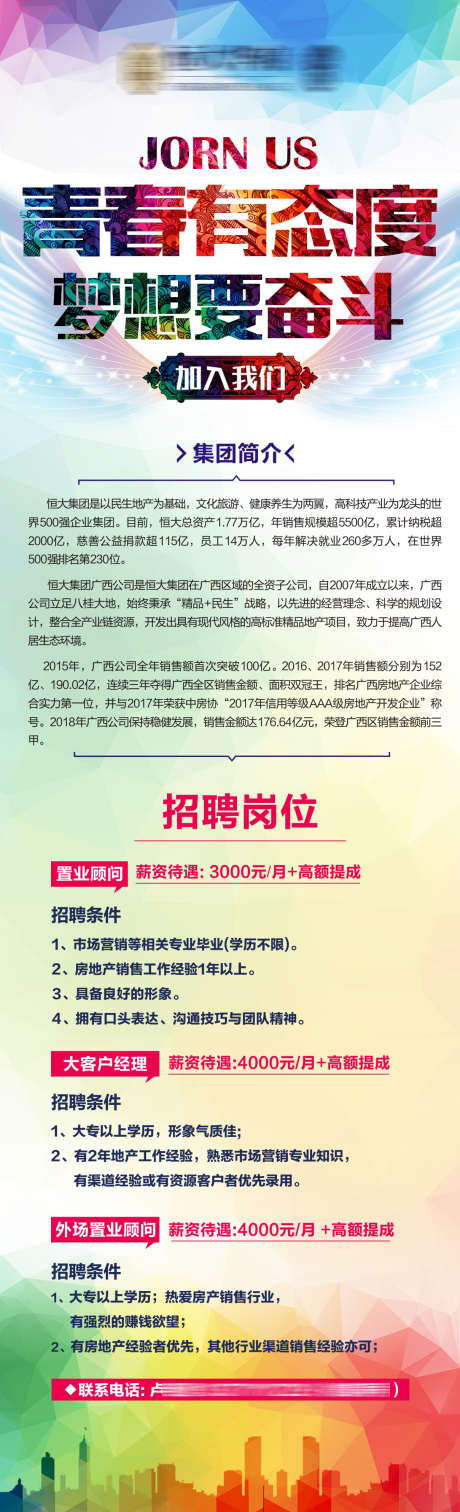 地产招聘海报长图 _源文件下载_CDR格式_1209X3975像素-招聘长图,招聘,招聘DM,招聘素材,招聘传单人才招聘,企业招聘,公司招聘,高薪招聘,招聘海报,招募置业顾问,地产招聘海报-作品编号:2022112511216435-志设-zs9.com