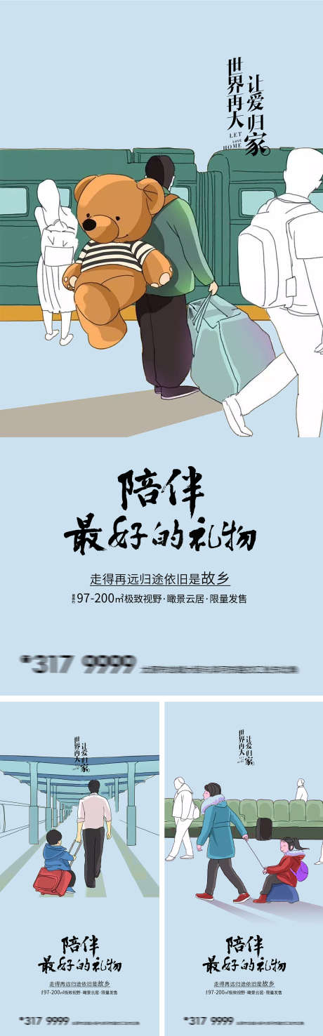 地产价值点返乡置业海报插画_源文件下载_PSD格式_1772X5687像素-房地产,家人,归家,插画,返乡置业,地产-作品编号:2022112714073049-志设-zs9.com