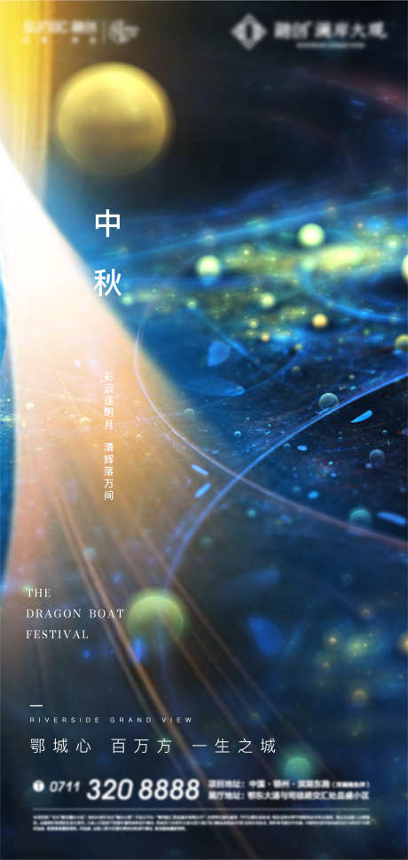 地产中秋节海报_源文件下载_1545X3257像素-地产,中秋,球体,月亮-作品编号:2022120413592016-志设-zs9.com