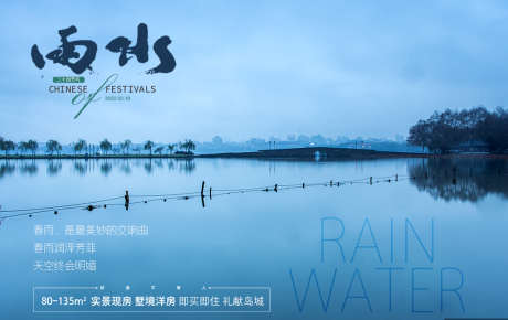 雨水节气海报_源文件下载_PSD格式_1024X645像素-提醒,安全,小雨,雨水-作品编号:2022120413176869-志设-zs9.com