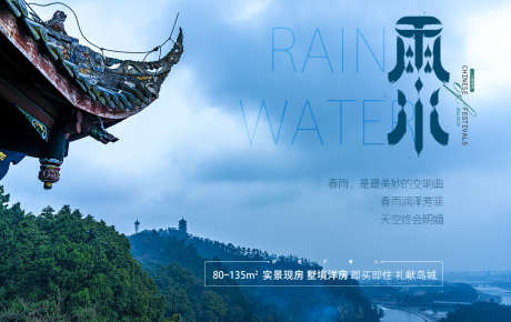 雨水节气海报_源文件下载_PSD格式_1024X645像素-安全,提醒,小雨,雨水-作品编号:2022120413119560-志设-zs9.com