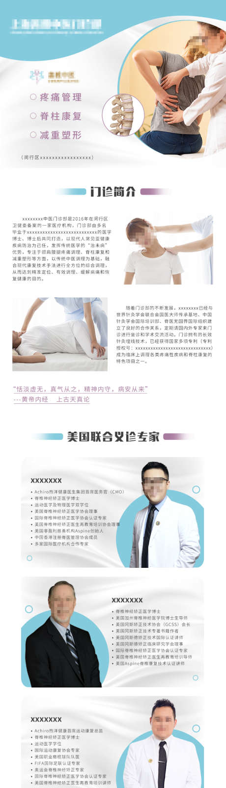 中医正骨按摩推拿详情页_源文件下载_PSD格式_750X9307像素-人物简介,中医,按摩,推拿,正骨,医美,淘宝详情页,电商详情页-作品编号:2022120423164952-志设-zs9.com