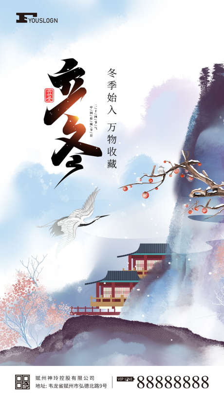 24节气立冬海报_源文件下载_PSD格式_3543X6299像素-下雪,寒冬,冬季,冬天背景,节气海报,二十四节气,立冬节气,立冬海报,立冬-作品编号:2022120520472117-志设-zs9.com