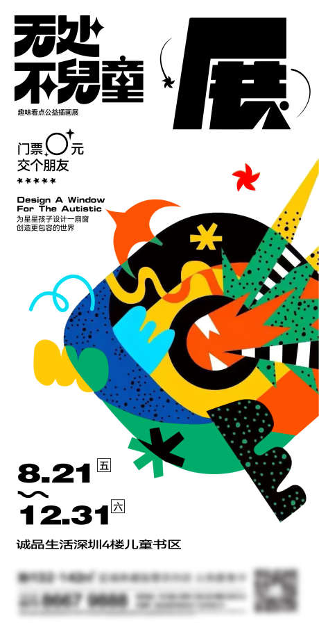 地产插画展刷屏_源文件下载_3315X6554像素-花鸟,艺术,趣味,插画展,书法,美术班,体验,春天,花,花朵,活动,插画,暖场,卡通,儿童,培训,绘画,画画,美术,地产-作品编号:2022121118351528-志设-zs9.com