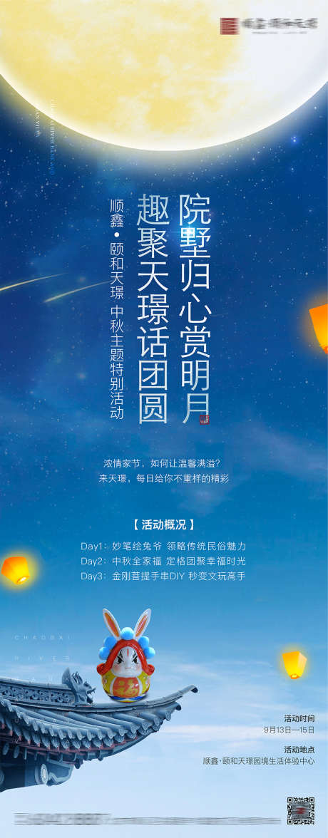 中秋活动前宣海报_源文件下载_1063X2718像素-屋檐,月亮,孔明灯,星空,中秋节,中国传统节日,房地产,海报-作品编号:2022121322001108-志设-zs9.com