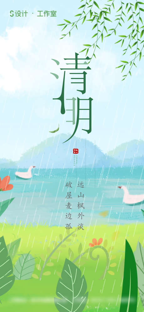 地产清明节海报_源文件下载_AI格式_750X1624像素-春天,节日,传统,插画,清明节,地产-作品编号:2023010817168616-志设-zs9.com