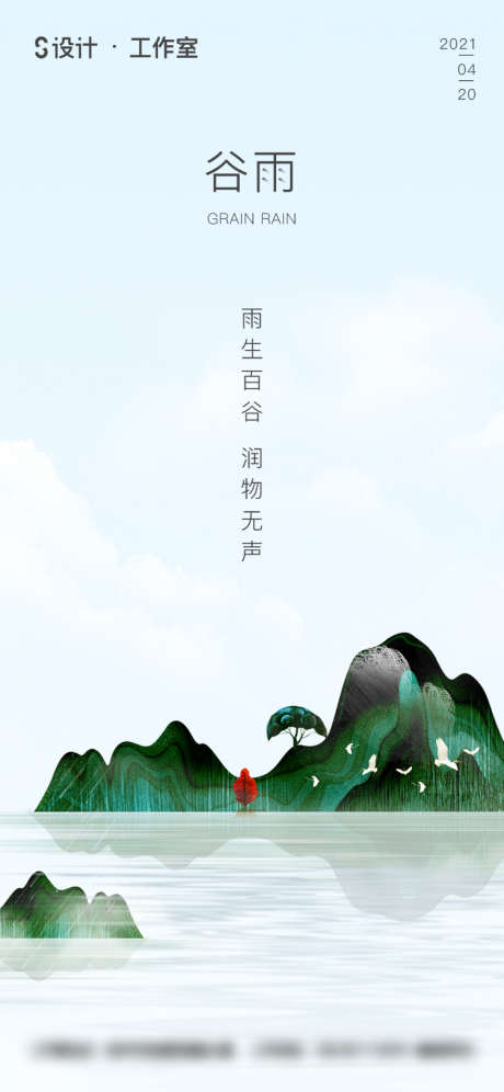 地产谷雨海报_源文件下载_AI格式_750X1624像素-中式,谷雨,地产-作品编号:2023010915155368-志设-zs9.com