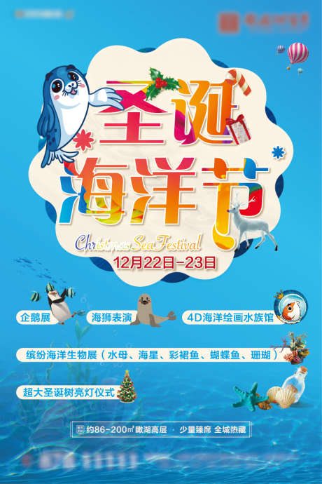 海洋节活动海报_源文件下载_AI格式_794X1191像素-表演,企鹅,活动,海洋节,地产-作品编号:2023011213267116-志设-zs9.com