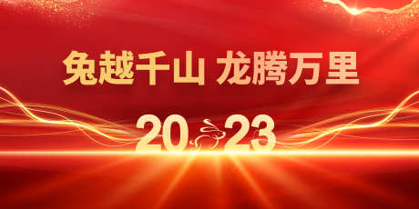 2023年主画面_源文件下载_PSD格式_4724X2362像素-红金,大气,简约,主画面,2023年-作品编号:2023021315402643-志设-zs9.com