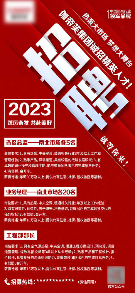 红色喜庆企业销售招聘海报_源文件下载_PSD格式_1080X2340像素-红色,销售招聘,红色海报,招聘海报,招聘-作品编号:2023021608438056-志设-zs9.com