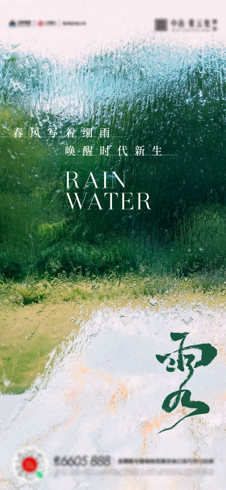 雨水谷雨海报_源文件下载_AI格式_1306X2830像素-谷雨海报,雨水,水珠-作品编号:2023021700447807-志设-zs9.com