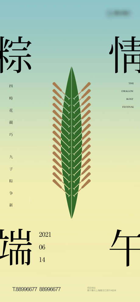 棕叶龙舟_源文件下载_PSD格式_1725X3733像素-节日海报,粽情端午,版式设计,船桨,粽叶,龙舟,端午节-作品编号:2023022107329614-志设-zs9.com