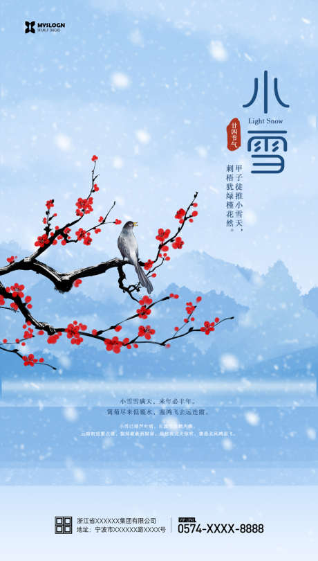 小雪海报设计_源文件下载_PSD格式_1024X1803像素-传统节气,冬天,二十四节气,小雪房地产,小雪大气海报,小雪节气海报,雪花,小雪海报,小雪节气,小雪-作品编号:2023022122256524-志设-zs9.com