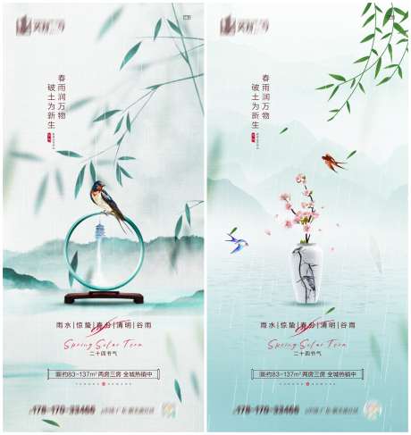 地产雨水惊蛰春分清明谷雨海报_源文件下载_PSD格式_3617X3829像素-花瓶,燕子,谷雨-作品编号:2023022216227793-志˙设˲͓͕͔͐͑͗ٚٛٙ网