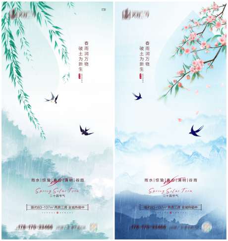 地产雨水惊蛰春分清明谷雨海报_源文件下载_PSD格式_3617X3829像素-山水,柳叶,挑花-作品编号:2023022216225053-志˲͓͕͔͐͑͗ٚٛٙ设·网