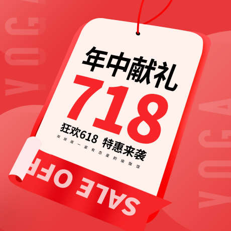 红色简约718年中献礼 特惠来袭_源文件下载_PSD格式_1024X1024像素-特惠,718,年中献礼,简约,红色-作品编号:2023022210553037-志设-zs9.com