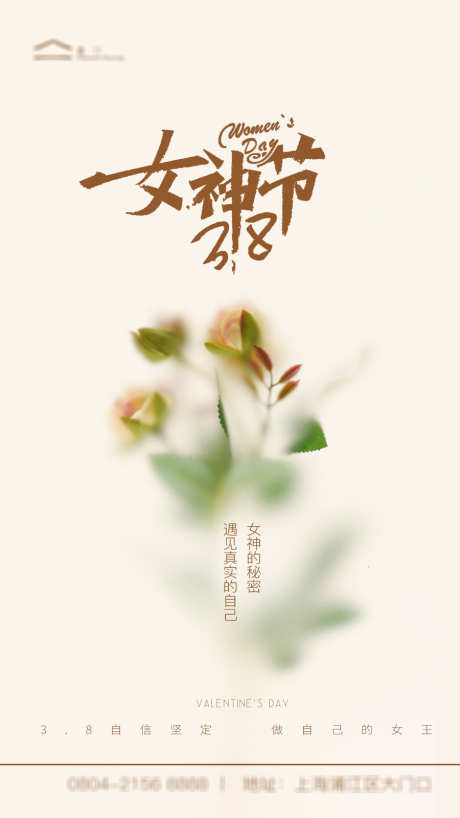 38妇女节_源文件下载_PSD格式_900X1600像素-38,活动,节日,玫瑰,花,海报,妇女节节-作品编号:2023022314578966-志设-zs9.com