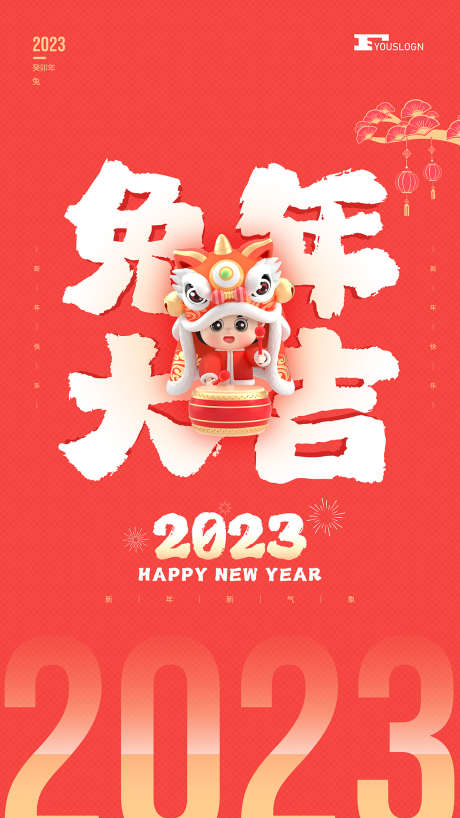 兔年大吉海报_源文件下载_PSD格式_1024X1821像素-新年,兔年贺卡,兔年素材,兔年快乐,兔年海报,兔年吉祥,兔年大吉,卡通兔,2023海报,2023年,2023兔年大吉,兔年春节,2023兔年,兔年-作品编号:2023022420263211-志设-zs9.com