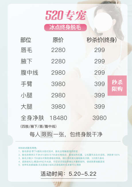 tiffany蓝简约520脱毛活动海报_源文件下载_PSD格式_2480X3508像素-脱毛,520,简约,蓝色,tiffany蓝-作品编号:2023022411187610-志设-zs9.com