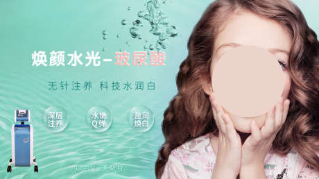 tifffany简约美容焕颜水光 玻尿_源文件下载_PSD格式_1045X587像素-玻尿酸,水光,焕颜,美容,简约,tifffany蓝-作品编号:2023030114273680-志设-zs9.com