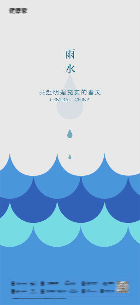 雨水谷雨清明24节气海报_源文件下载_PSD格式_2598X5631像素-水珠,海报,24节气,清明节,谷雨,雨水-作品编号:2023030220198958-志设-zs9.com