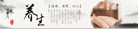 水墨风养生SPA 按摩采耳活动海报_源文件下载_PSD格式_1242X264像素-采耳,按摩,养生SPA,水墨风-作品编号:2023030210514025-志设-zs9.com