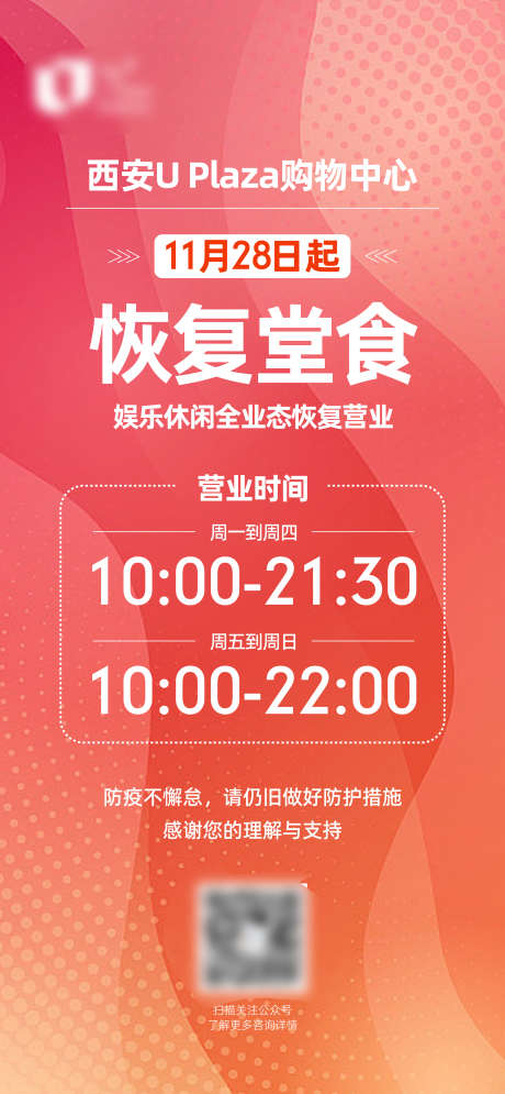 地产商业商场恢复堂食营业时间海报单图_源文件下载_2500X5408像素-单图,海报,营业时间,恢复堂食,商场,商业,地产-作品编号:2023030313095189-志设-zs9.com