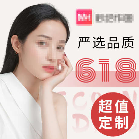 医美护肤618主图_源文件下载_PSD格式_800X800像素-简约,护肤,618,医美,电商主图-作品编号:2023030510516250-志设-zs9.com