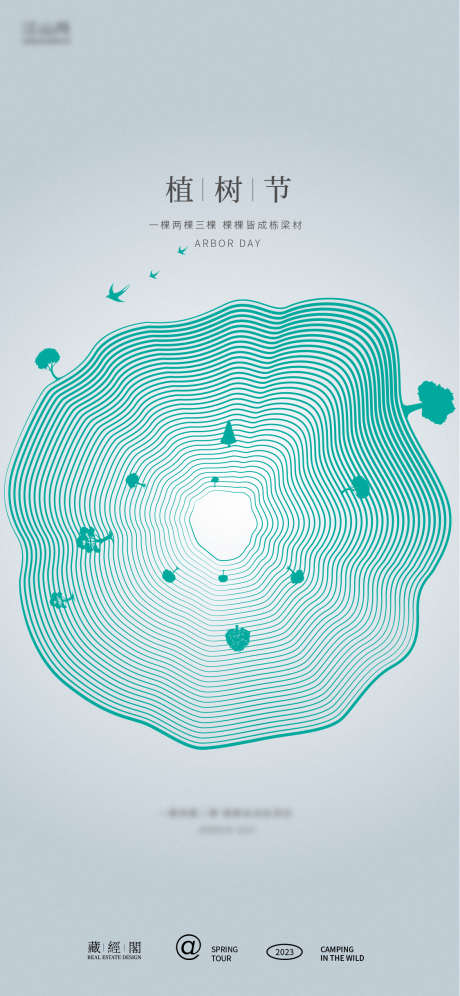 年轮植树节_源文件下载_PSD格式_1125X2436像素-公益海报,年轮,节日海报,树,线条,植树节-作品编号:2023030619535241-志设-zs9.com
