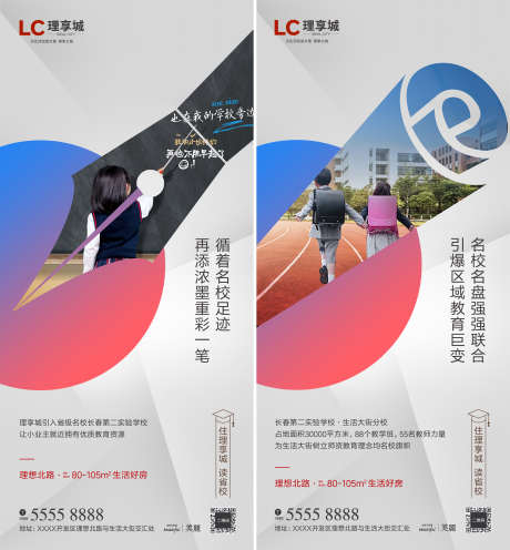 学区海报学校设计_源文件下载_2758X2976像素-广告,卖点,地产,系列,上学,学校,海报,学区-作品编号:2023031313546236-志设-zs9.com