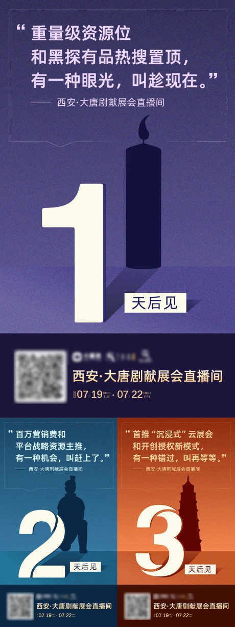 倒计时海报西安人文城市直播间展会销售营_源文件下载_PSD格式_1125X3002像素-系列,兵马俑,战报,营销海报,销售,展会,直播间,人文城市,西安,倒计时海报,倒计时海报西安人文城市直播间展会销售营销海报战报兵马俑-作品编号:2023031609573257-志设-zs9.com