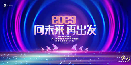 炫彩时尚2023兔年新年企业公司年会展板_源文件下载_PSD格式_2000X1000像素-年终答谢会,邀请函,峰会,发布会,公司年会,年度盛典,乘风破浪,兔年,年会展板,赢战2023,企业年会,2023,年会,炫彩时尚2023兔年新年企业公司年会展板-作品编号:2023031621129548-志设-zs9.com