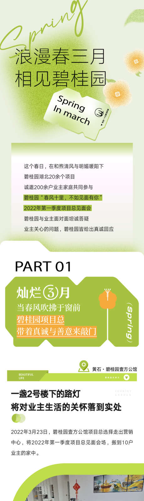 春季地产长图公众号_源文件下载_PSD格式_750X15080像素-微缩摄影海报,教育培训,创意合成,日签海报,培训,教育,清新微缩摄影,渐变海报,弥散风,简约,扁平,手绘,插画,玻璃风,手捧书本,节气海报,全屏海报,读书,阅读,书,宣传海报,大字报,世界读书日,地产,长图,公众号,旅行,出游,促销3D,清明节,清明,营销海报,景区,景点,春游,计划,游园,赏樱花,春日,H5长图,促销,活动,折扣,优惠,营销,商超,商场,春天,春季,创意-作品编号:2023032511133850-志设-zs9.com